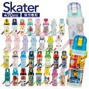 【最大500円OFFクーポン!9/11 10時迄】\2025年・2024年モデル!/水筒 直飲み キッズ 超軽量 ダイレクトボトル 470ml SDC4 ステン...