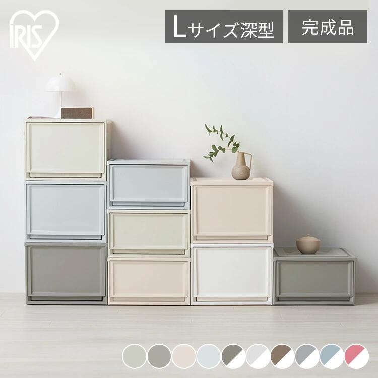 【単品 2個 3個 6個 12個】チェスト 深型 BC-LD 収納ボックス 収納ケース 引き出し 積み重ね プラスチック 衣装ケース おしゃれ 完成品 収納 子供部屋 一人暮らし 衣替え アイリスオーヤマ クリアケース ホワイト クリア アイボリー ブラウン グレー ブルー ピンク ベージュ