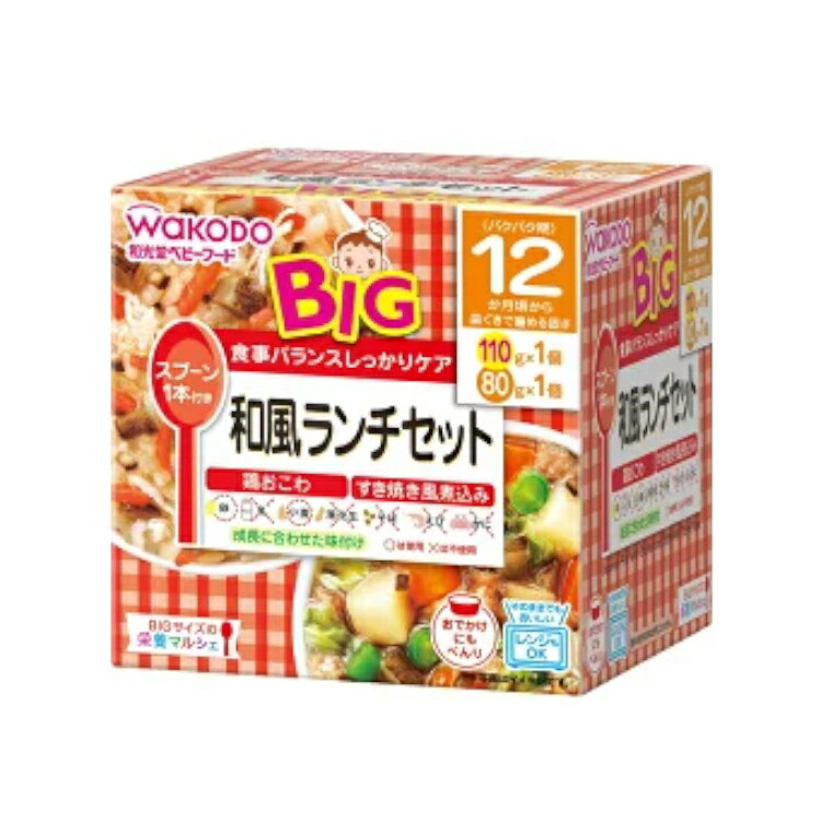 和光堂BIGサイズの栄養マルシェ和風ランチセット 離乳食 和光堂 BIGサイズの栄養マルシェ和風ランチセット 110g・80g ベビーフード レトルトトレー