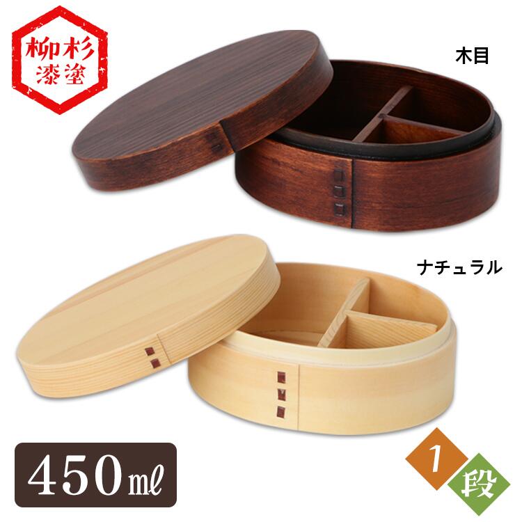 曲げわっぱ 450ml 木製 一段 小判型 小 バンド付き 曲げわっぱ 弁当箱 BDH022A・BDH022T送料無料 弁当 弁当箱 お弁当 お弁当箱 曲げわっぱ 曲わっぱ まげわっぱ マゲワッパ キッチン用品 木目 ナチュラルのサムネイル