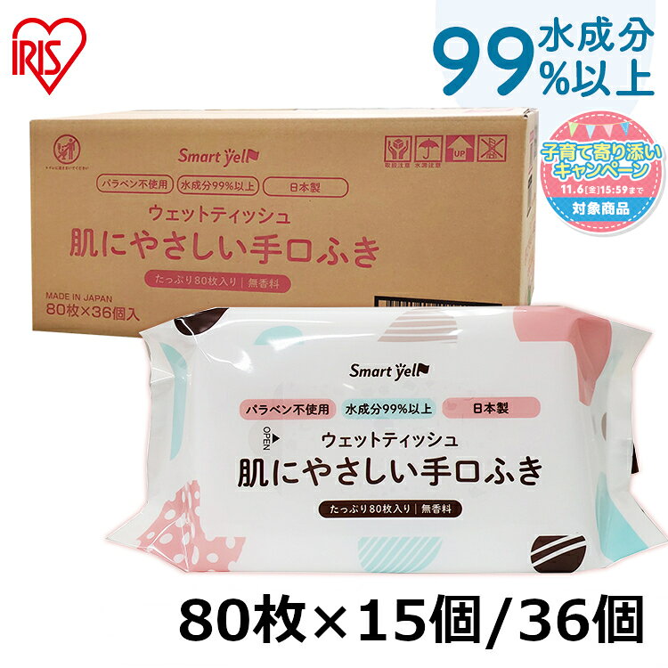 ★P3倍！27日9:59まで★手口ふき 赤ちゃん 80枚×15・36個 おしりふき 送料無料 手口拭 ...