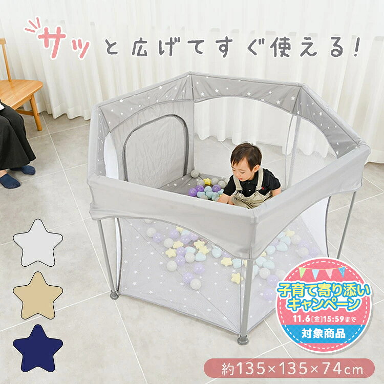 ※本商品の対象月齢は6ヵ月〜2歳頃までです。※ ◆広げてロック！工具不要！さっと広げてすぐに使えるベビーサークル◆安全ロック付き・メッシュ素材で中も見えるので、安心◆出入口付きなので、出入りらくらく◆収納するときもロックボタンを解錠してフレームを縮めるだけなので、とっても簡単◆コンパクトになるので収納スペースに困りません◆メッシュカバーは取り外して洗えます●商品サイズ（cm）幅約135×奥行約135×高さ約74●商品重量約6kg●材質スチール・ポリエステル・ポリプロピレン（検索用：ベビーサークル メッシュ セーフティ 折りたたみ コンパクト 扉付き 持ち運び リビング 簡単 ベビー 赤ちゃん 4571303957798 4571303957781 4571303957774） 関連キーワード(本商品の説明ではありません)母の日 父の日 敬老の日 こどもの日 クリスマス バレンタイン ホワイトデー ハロウィン お正月 成人の日 成人式 記念日 誕生日 卒業式 入学式 お歳暮 お中元 春 夏 秋 冬 梅雨 節分 ひな祭り 七夕 十五夜 初詣 年越し 夏祭り 花火大会 結婚祝い 内祝い 出産祝い 快気祝い 還暦祝い 古希 喜寿 傘寿 米寿 卒寿 白寿 百寿 新築祝い 引っ越し祝い 開店祝い 開業祝い 就職祝い 昇進祝い 合格祝い 銀婚式 金婚式 七五三 長寿祝い 御礼 お母さん お父さん 義母 義父 祖父 祖母 おばあちゃん おじいちゃん 娘 息子 彼氏 彼女 恋人 友達 上司 先輩 後輩 同僚 キッズ 子供 幼児 ベビー 赤ちゃん 育児 学生 社会人 シニア 10代 20代 30代 40代 50代 60代 70代 80代 90代 一人暮らし 単身赴任 主婦 主夫 新生活 家族暮らし 子育て 旅行 トラベル ライブ ホームパーティ ビジネス 法人 ギフト プレゼント 最強翌日配送対象商品に関するご案内 最強翌日配送対象商品・対象地域に該当する場合は最強翌日配送マークがご注文カゴ近くに表示されます。 最強翌日配送可能なお支払方法は【クレジットカード、代金引換、全額ポイント支払い】のみとなります。 下記の場合は最強翌日配送対象外となります。 ・15点以上ご購入いただいた場合 ・時間指定がある場合 ・ご注文時備考欄にご記入がある場合 ・決済処理にお時間を頂戴する場合 ・郵便番号や住所に誤りがある場合 ・最強翌日配送対象外の商品とご一緒にご注文いただいた場合 ・お届け先住所文字数が40文字以上の場合【置き配規約について】 ＼関連商品はこちら／ ＼当店イチオシ！／ チャイルドシート ラウンドシェルフ 滑り台