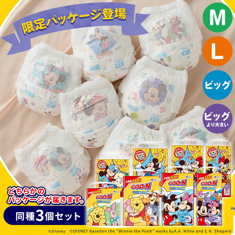 【3個セット】おむつ グーン パンツ ぐんぐん吸収パンツ 送料無料 ビッグ ビック ビッグより大きい スーパーBIG L M Lサイズ Mサイズ オムツ 紙おむつ 紙オムツ ベビー 赤ちゃん キッズ 消耗品 まとめ買い 大容量 保育園 幼稚園 業務用 エリエール[2609SE]