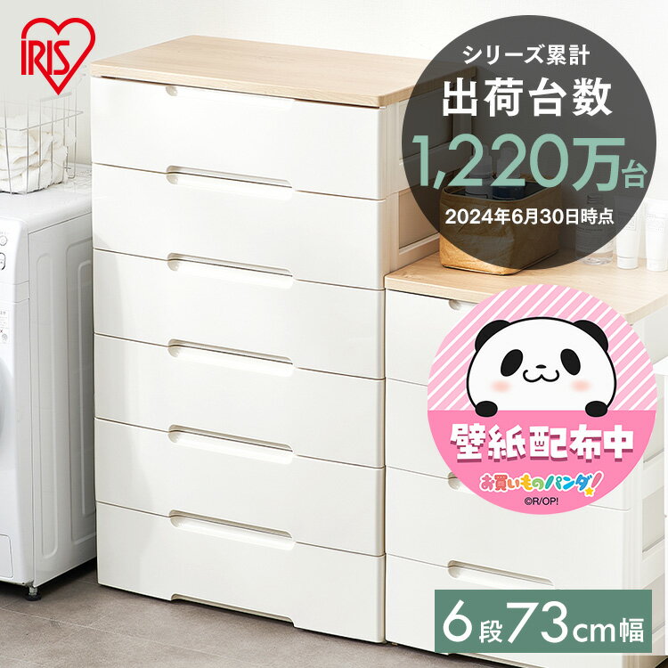 収納ボックス 収納ケース 引き出し チェスト 6段 HG-726 アイリスオーヤマ 送料無料 ウッドトップチェスト HG-726 ホワイト/ナチュラル タンス 衣類 子供 服 部屋 衣装ケース キッズ収納 HG 収納 リニューアル品