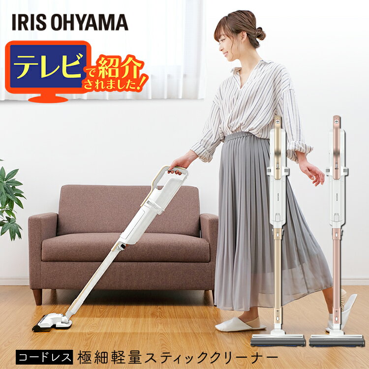 極細軽量 スティッククリーナー IC-SLDCP6 シャンパンゴールド ピンクゴールド送料無料 掃除機 そうじ 紙パック コードレス 極細 軽い クリーナー 軽量 ダスト スティック センサー ダストパック アイリスオーヤマ [2309Bn]のサムネイル