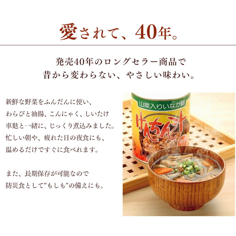 1号缶けんちん汁 3000g 缶詰 具だくさん 山菜 田舎汁 防災 備蓄 おふくろの味 やさい ヤサイ 野菜 非常食 保存食 アイリスフーズ 3