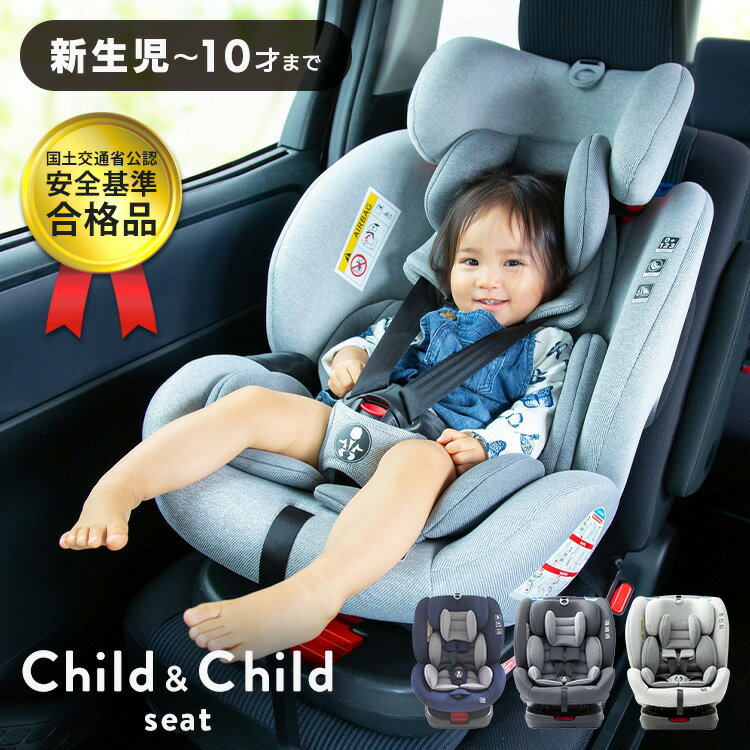 《ポイント15倍！4日20時〜》チャイルドシート 回転式 0歳から10歳頃まで使える ISOFIX 新生児 チャイルド＆ジュニアシート【メーカー1年保証】キッズ ジュニア ベビー送料無料 ジュニアシート 長く使える 取り付け簡単 0歳から 赤ちゃん