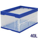 ハード折りたたみコンテナ 40L HDOC-40L [工具ケース・工具箱・収納ケース・収納ボックス・収納箱 アイリスオーヤマ・整理箱・小物収納・おもちゃ収納・お...