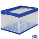 ハード折りたたみコンテナ 50L HDOC-50L [工具ケース・工具箱・収納ケース・収納ボックス・収納箱 アイリスオーヤマ・整理箱・小物収納・おもちゃ収納・お...