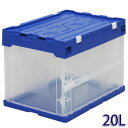 ハード折りたたみコンテナ フタ付 20L HDOH-20L [工具ケース・工具箱・収納ケース・収納ボックス・収納箱 アイリスオーヤマ・整理箱・小物収納・おもちゃ...