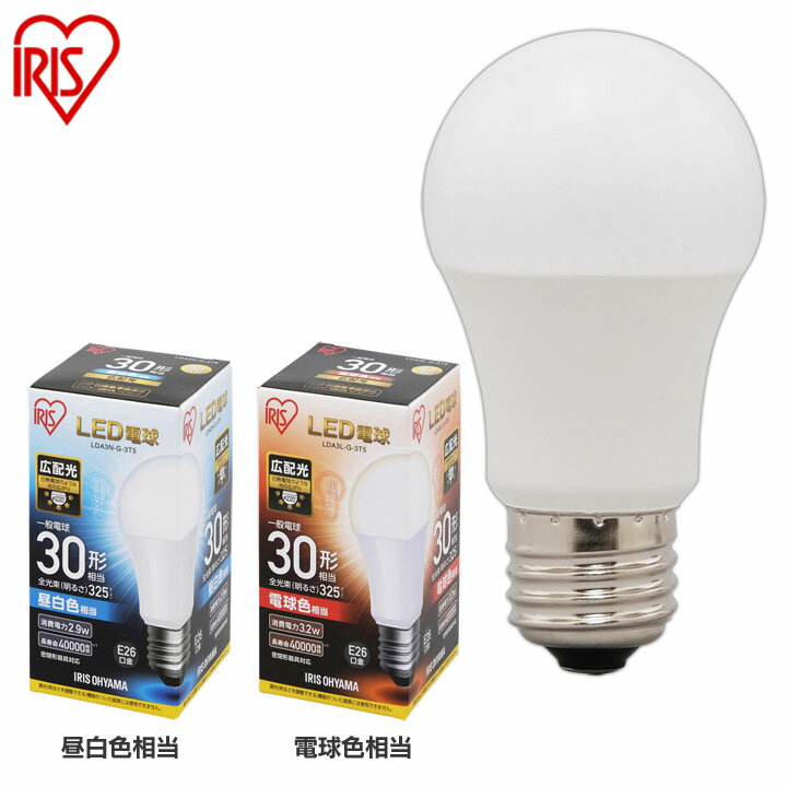 LED電球 E26 広配光タイプ 30W形相当 LDA3N-G-3T5 アイリスオーヤマ LED 電球 電気 30W 省エネ 小型電球 小型 昼白色 電球色