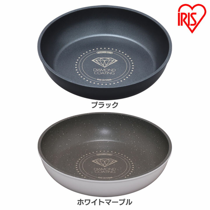 ダイヤモンドコートパン フライパン 26cm IH対応 IS-F26 KITCHEN CHEF ブラック ホワイト＆マーブル送料無料 フライパン 鍋 キッチンシェフ セット コーティング ダイヤモンドコート ダイヤモンドコーティング 焦げ付かない IH IH対応 アイリスオーヤマのサムネイル