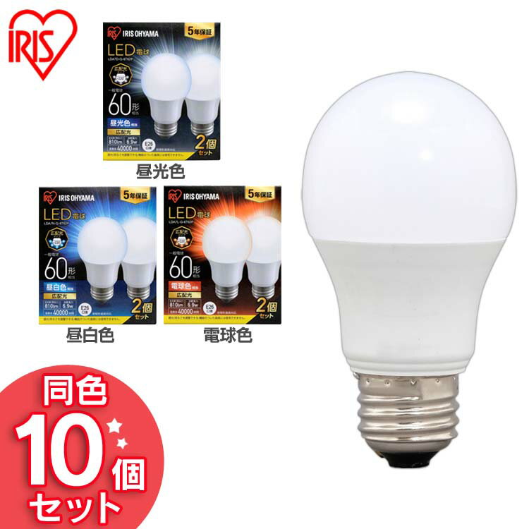 【10個セット】LED電球 E26 広配光 60形相当 昼光色 昼白色 電球色 LDA7D-G-6T62P LDA7N-G-6T62P LDA7L-G-6T62P送料無料 LED電球 電球 LED LEDライト 電球 ライト ランプ あかり 明るい 照らす ECO エコ 省エネ 節約 節電 アイリスオーヤマ