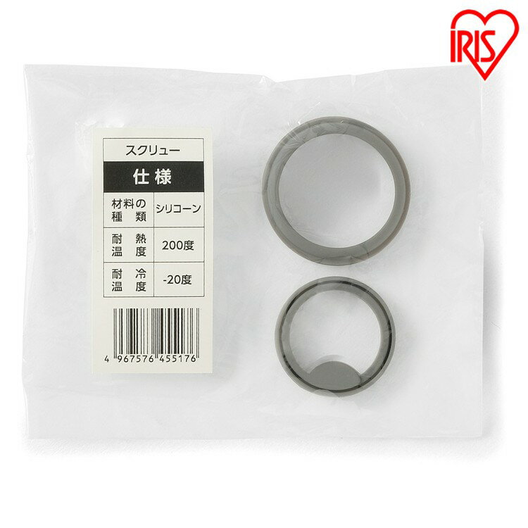 スクリュー用パッキン SB-SP ステンレスケータイボトルスクリュー スクリュー パッキン かえ 替え 付け替え 交換 SB-S350 アイリスオーヤマ【メール...