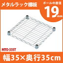 メタルラック 専用 送料無料 [幅35cm]