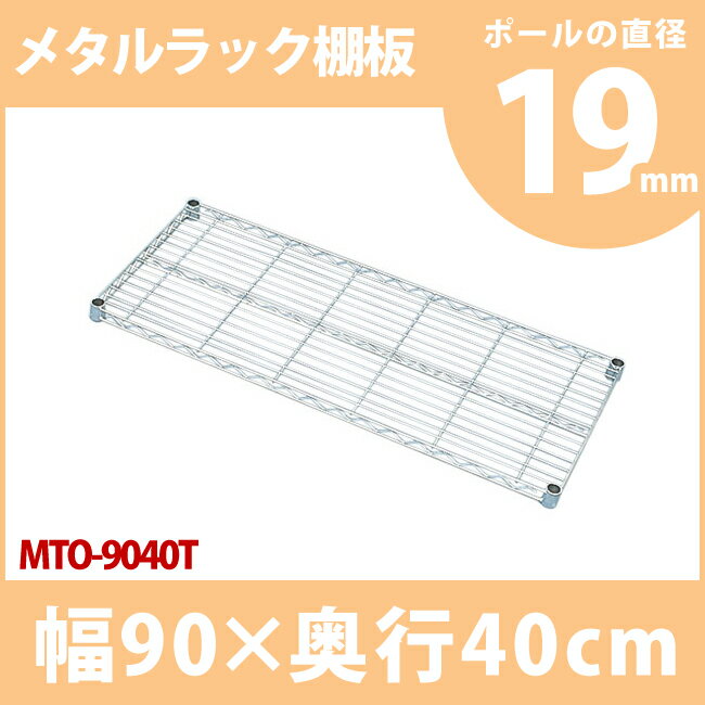 メタルラック 専用 送料無料 [幅90cm]