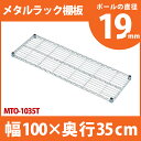 メタルラック 専用 送料無料 [幅100cm