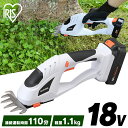 充電式 ハンディバリカン 18V JHC1218送料無料 芝刈り機 草刈り機 芝生 バリカン トリマー 電動 充電式 コードレス ハンディ 本体 アイリスオーヤ...