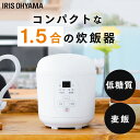 ジャー炊飯器 1.5合 RC-MF15-W ホワイト ジャー炊飯器 炊飯器 1人暮らし コンパクト炊飯器 コンパクト 軽量 炊飯 ヘルシー 一人暮らし 糖質制限 すいはんき お手入れラクラク じゃーすいはん 1.5合 アイリスオーヤマ