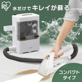 リンサークリーナー アイリスオーヤマ カーペットクリーナー クリーナー 水 アイリス 掃除 水で洗う RNS-300 送料無料 クリーナー ラグ ソファー 水洗い 洗浄機 家庭用 車内 クリーニング 温水 掃除機 布製品