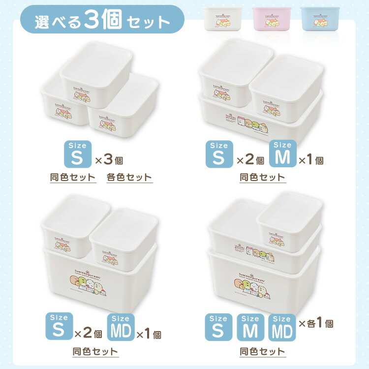 [目玉商品★]【3個セット】収納ボックス フタ付き プラスチック 収納ケース プラスチック 収納ケース 小物 すみっコぐらし キャラクターフタ付き積み重ねBOX CFTB 収納箱 収納BOX おもちゃ箱 道具箱 蓋付き 子供部屋 キッズ アイリスオーヤマ