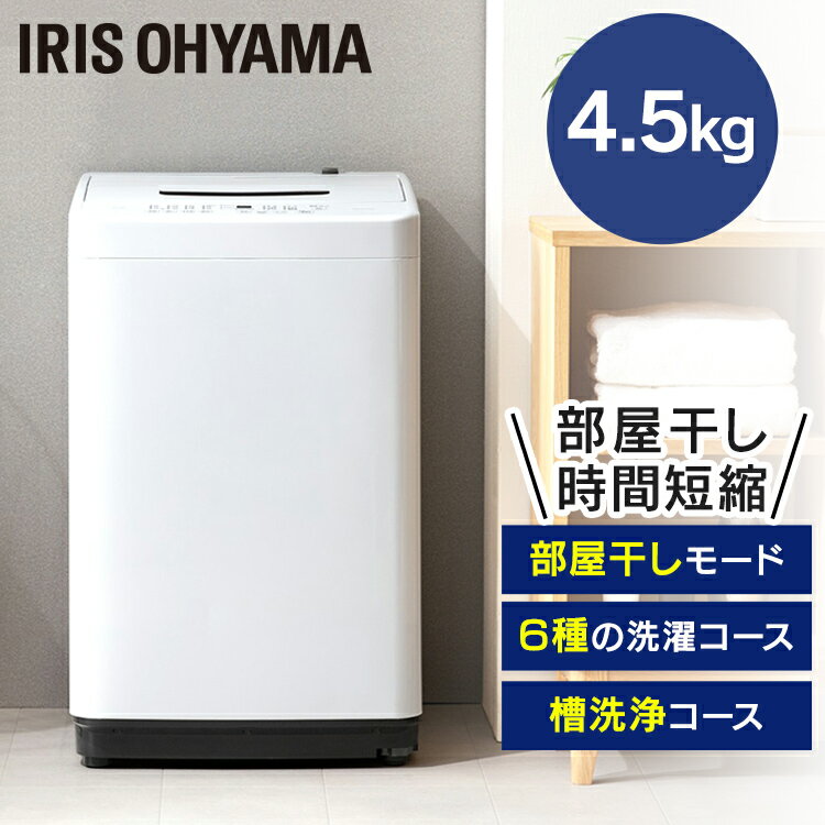 IRIS 全自動洗濯機 IAW-T451 ： 通販・価格比較 [最安値.com]