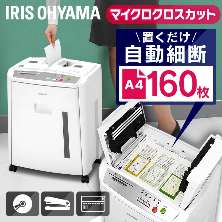 楽天市場】アイリス シュレッダー afs160hmの通販 楽天市場】アイリス シュレッダー afs160hmの通販