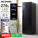 冷凍庫 前開き 霜取り不要 大型 アイリスオーヤマ 274L IUSN-27A-B ブラック送料無料 冷凍 フリーザー ストッカー 氷 食材 食糧 前開き 右開き ハンドル付き 保存 省エネ エコ 節電 ファン式 キッチン 家電 アイリスオーヤマ 【HS】