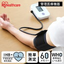 上腕式血圧計［BPU-101］ワンボタンでかんたん測定。【使用方法】1．カフを巻く。2．開始／終了ボタンを押す。3．測定結果を確認する。◆不規則脈波（IHB）表示測定中の脈波の乱れを検知してお知らせします。◆60メモリ最新60回分のデータを保存します。◆脱アレルギーカフ標準付属品のカフは、金属やゴム（ラテックス）不使用のアレルギー対策がされたカフです。◆WHO基準血圧レベル表示WHO（世界保健機関）の血圧分類で血圧値のレベルを表示します。◆平均値表示全ての測定値の平均を表示します。◆ISOプラグ対応国際規格ISO（IEC）80369対応のコネクタです。●測定可能上腕周約22〜32cm●販売名上腕式血圧計 BPU-101●測定方法オシロメトリック方式●測定範囲圧力：0〜299mmHg血圧（最高／最低）：60〜279／40〜200mmHg脈拍数：40〜180拍／分●精度圧力：±3mmHg脈拍数：読み取り数値の±5％以内●表示最高血圧、最低血圧、脈拍数の3桁同時表示●機能圧力表示バー、不規則脈波検出（IHB）、メモリ60回、血圧レベル表示、平均値表示●加圧／減圧自動加圧方式／定降圧自動排気弁方式●排気電磁弁による自動急速排気方式●電撃保護内部電源機器BF形装着部（電池使用時）、クラスIIBF形装着部（別売りACアダプタ使用時）●水または粒子物質の有害な侵入に対する保護IP20（※IP保護等級とは、IEC60529によって規定された筐体による保護の分類です。本製品は、指などの直径12.5mm以上の固形物に対して保護されています。水の侵入に対する保護はありません。）●電源単3形乾電池×4：DC6V別売りACアダプタ使用時：AC100V●電源（※別売り）入力電圧：AC100V、50／60Hz、0.15A出力電圧：DC6V、0.5A●電池寿命単3形アルカリ乾電池×4使用時：約700回（室温23℃、180mmHg加圧の場合）●外形寸法（cm）幅約9.6×奥行約13×高さ約6.8●本体質量約240g（乾電池を除く）●使用環境（結露しないこと）使用：10〜40℃、15〜85％RH、800〜1060hPa輸送・保管：−20〜60℃、10〜95％RH、700〜1060hPa●付属品カフ、取扱説明書（保証書付）、添付文書、単3形アルカリ乾電池×4（テスト用）●医療機器認証番号304AHBZX00026000●類別機械器具18血圧検査又は脈波検査用器具●一般的名称自動電子血圧計●医療機器分類管理医療機器●製造販売業者株式会社エー・アンド・デイ（〒364-8585埼玉県北本市朝日1-243）※本製品はJIS規格JIS T 1115（非観血式電子血圧計）およびEMD規格IEC 60601-1-2：2014に適合しています。※ACアダプタ（AX-TB233-JC）は別売りです。（検索用：血圧計 上腕式 医療機器認証 上腕 血圧 計測 電子血圧計 脈拍 電池式 使いやすい 簡単操作 4967576631150） あす楽対象商品に関するご案内 あす楽対象商品・対象地域に該当する場合はあす楽マークがご注文カゴ近くに表示されます。 詳細は注文カゴ近くにございます【配送方法と送料・あす楽利用条件を見る】よりご確認ください。 あす楽可能なお支払方法は【クレジットカード、代金引換、全額ポイント支払い】のみとなります。 下記の場合はあす楽対象外となります。 15点以上ご購入いただいた場合 時間指定がある場合 ご注文時備考欄にご記入がある場合 決済処理にお時間を頂戴する場合 郵便番号や住所に誤りがある場合 あす楽対象外の商品とご一緒にご注文いただいた場合