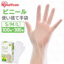 使い捨て手袋 ビニテ ゴム手袋 ビニール手袋 100枚 アイリスオーヤマ S M L RPVC-100S RPVC-100M RPVC-100L ゴム手 手袋 ...