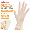 使い捨て手袋 ゴム手袋 フィット【1000枚】天然ゴム手袋 100枚×10個 アイリスオーヤマ S M L NR-100S NR-100M NR-100L ゴム...
