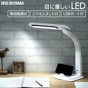 デスクライト LEDデスクライト 無段階調光 スマホスタンド 照明 ライト でんき LED 充電 調光 USB スタンドライト 軽量 学習机 勉強机 目に優しい 卓上 明るい コンパクト おしゃれ 省エネ 寝室 子供部屋 デスク 勉強 学習 読書 子ども アイリスオーヤマ LDL-501RN-W