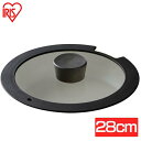 送料無料 ダイヤモンドコートパンIH用 ガラス蓋28cm H-IS-GL28 ブラック アイリスオーヤマ