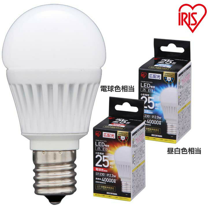 LED電球 E17 25W 広配光 昼白色 LDA2N-G・電球色 LDA3L-G 全2色 アイリスオーヤマ