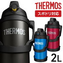 水筒 2L サーモス 真空断熱スポーツジャグ FJQ-2000送料無料 サーモス ワンタッチ 大容量 スポーツドリンク対応 スポーツ飲料対応 ジャグ スポーツ 携帯 アウトドア キャンプ THERMOS ブラック(BK) ブルー(BL) レッド(R)
