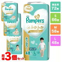 【3個セット】おむつ パンパース はじめての肌へのいちばん テープ 新生児 S M L 送料無料 ウルトラジャンボ Sサイズ Mサイズ Lサイズ 紙おむつ ベビ...