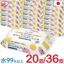 【P3倍!7/28 10時迄】【20個・36個セット】おしりふき 80枚×36個 80枚×20個 送料無料 日本製 無香料 ノンアルコール 大容量 おしり拭き ...