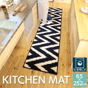 洗える キッチンマット 65×252 送料無料 キッチンマット おしゃれ 北欧 約65×252cm ラグマット マット ラグカーペット ラグ カーペット 65cm 252cm キッチン インテリア インテリアマット オシャレ お洒落 ウォッシャブル 洗濯OK 洗濯 滑りにくい