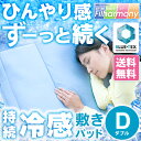 高分子ジェルウレタン持続冷感クール敷パッド D ブルー JUSK-14200-D送料無料 敷きパッド ひんやり 接触冷感 クール寝具 敷きパッド接触冷感 敷きパッドクール寝具 ひんやり接触冷感 接触冷感敷きパッド クール寝具敷きパッド