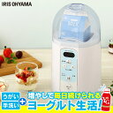 ヨーグルトメーカー IYM-014送料無料 ヨーグルトメーカー 発酵 家電 調理 健康 ヘルシー 甘酒 納豆 麹 ホームメイド 手作り 美容 自家製 手作り 塩...