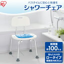 【最大300円OFFクーポン!20時〜4H限定】シャワーチェア ロータイプ 背あり SCT-350送料無料 ふろ用品 風呂 楽 ふろ お風呂 おふろ シャワー ...