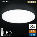 LEDライト 8畳 ACL-8DLG送料無料 LEDシーリングライト シーリングライト シーリング ライト らいと LED 電気 節電 音声操作 コンパクト 薄...