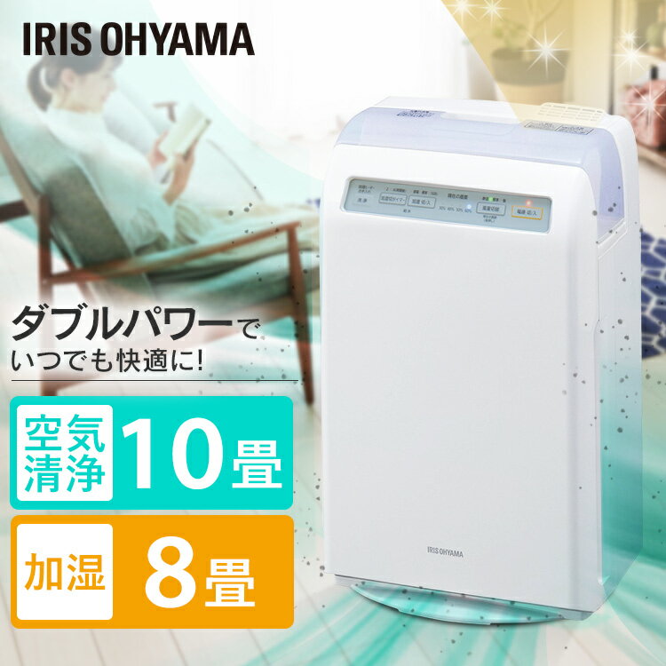 ◆目玉価格！◆ ＼花粉症対策／【1台2役】空気清浄機 加湿器 コンパクト アイリスオーヤマ 10畳 8畳 加湿空気清浄機 加熱式 空気清浄器 加湿 花粉 ほこり ウイルス対策 ペット タバコ ニオイ うるおい 空気清浄 乾燥 加熱式加湿 ホワイト HXF-C25-W