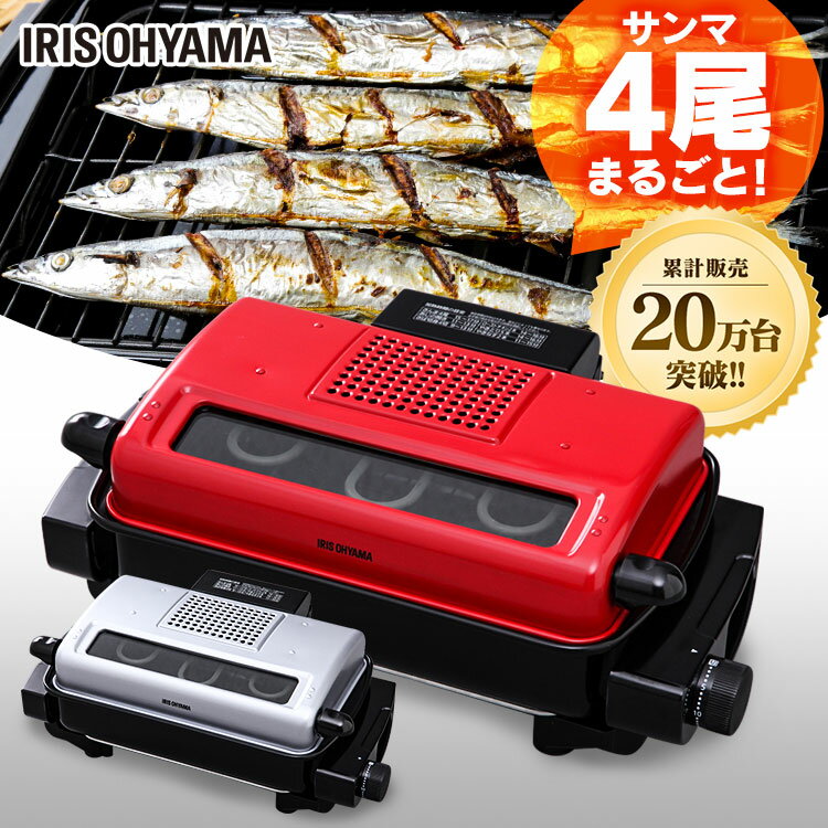 マルチロースター 魚焼き EMT-1101 アイリスオーヤマ 送料無料 フィッシュロースター 魚焼き器 魚焼きグリル ロースター魚焼き ワイドグリル 両面焼き さんま サンマ 焼き鳥 洗える フッ素 脱臭 ガラス窓 タイマー付き レッド シルバー 両面焼きロースター [2309Bn]