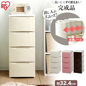 チェスト おしゃれ 4段 幅32.4×奥行き41cm 送料無料 キッズ 収納 おもちゃ収納 子供部屋 お洋服 COD-324 ダークグレー アイボリー パープル グリーン ピンク スリム タンス クローゼット 子供服 おもちゃ 収納 アイリスオーヤマ