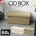 収納ボックス おしゃれ OD BOX 800 ODB-800 ベージュ カーキ 収納 ボックス ケース 物入れ 台 ふた付 蓋つき 工具箱 道具箱 アイリスオーヤマ 2309Bn