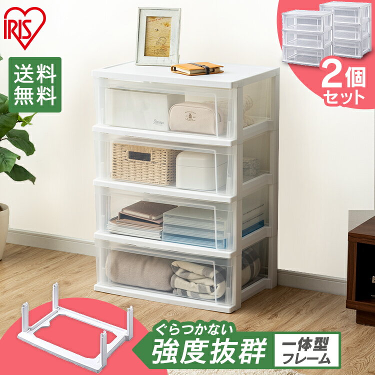 【2個セット】ワイドチェスト ホワイト/クリア NSW-544 送料無料 タンス 収納 4段 おしゃれ 衣類 アイリスオーヤマ