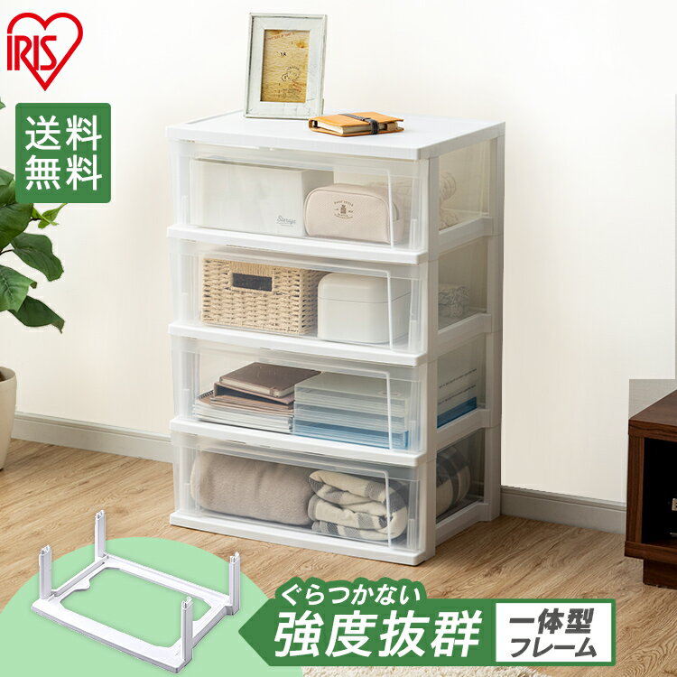 ワイドチェスト ホワイト／クリア NSW-544 送料無料 タンス 収納 4段 おしゃれ 衣類 アイリスオーヤマ