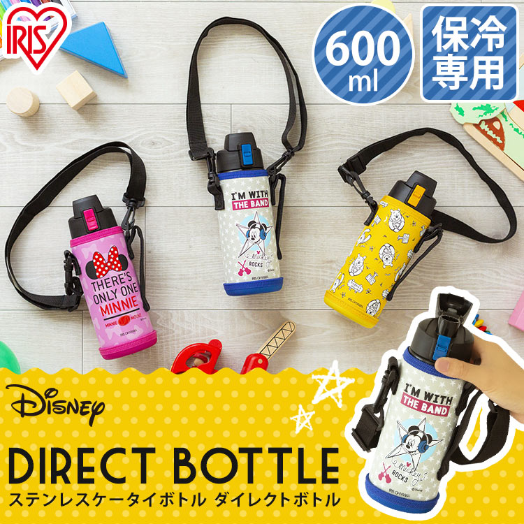 【交換パッキン付】水筒 おすすめ こども キッズ 子供 ワンタッチ 600ml カバー付き アイリスオーヤマ ダイレクトボトル DB-600D マグ マグボトル 直飲み 子供 スポーツ ボトル キャラクター ディズニー ミッキー ミニー プーさん