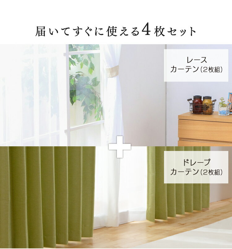 カーテン 洗える おしゃれ 4枚セット ドレープカーテン レースカーテン セット 花柄 かわいい 子供部屋 送料無料 遮光 2級遮光 遮熱 UVカット 北欧 無地 幅100cm 丈100 120 135 150 178 185 190 195 200 210cm【D】